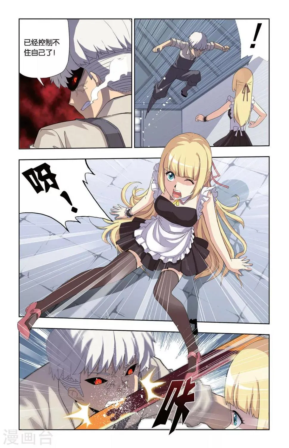 第3话 血魔石 第16页