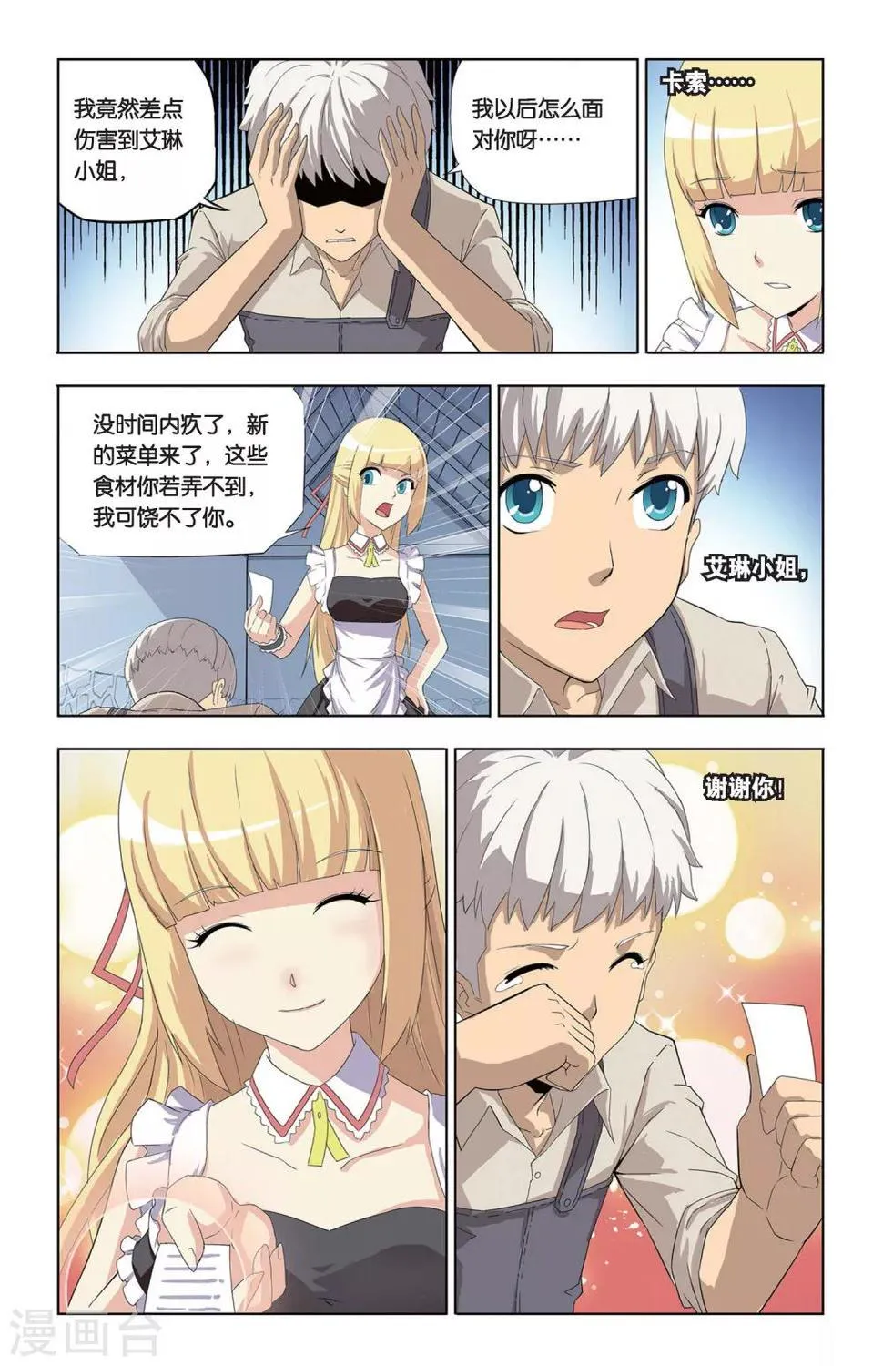 第3话 血魔石 第22页