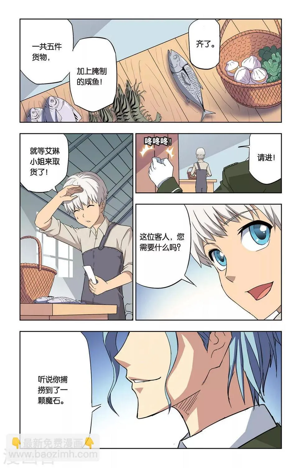 第4话 不打不相识 第2页
