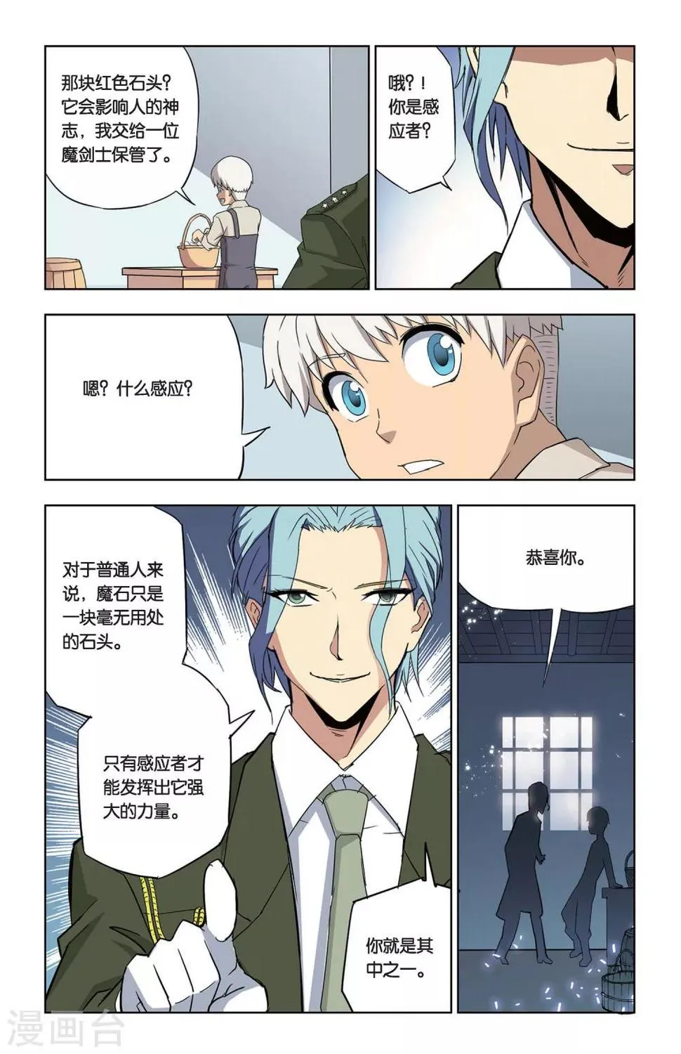 第4话 不打不相识 第3页