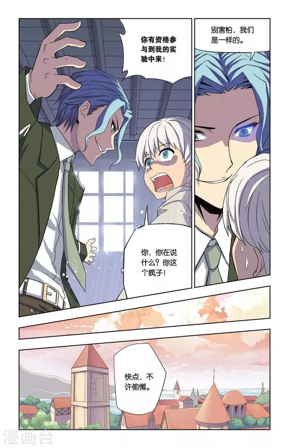 第4话 不打不相识 第4页