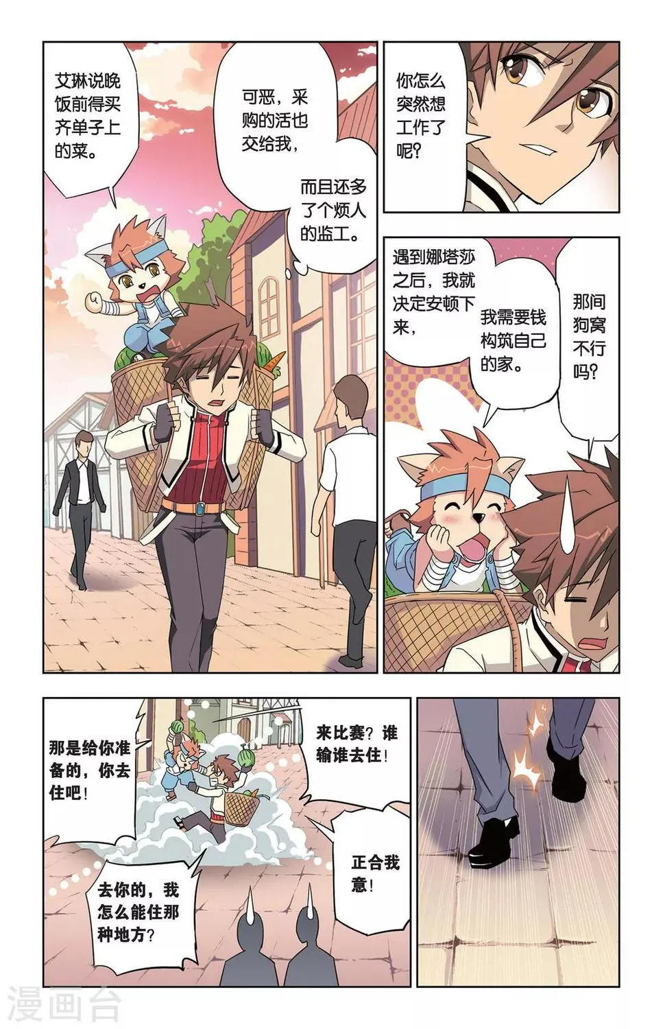 第4话 不打不相识 第5页
