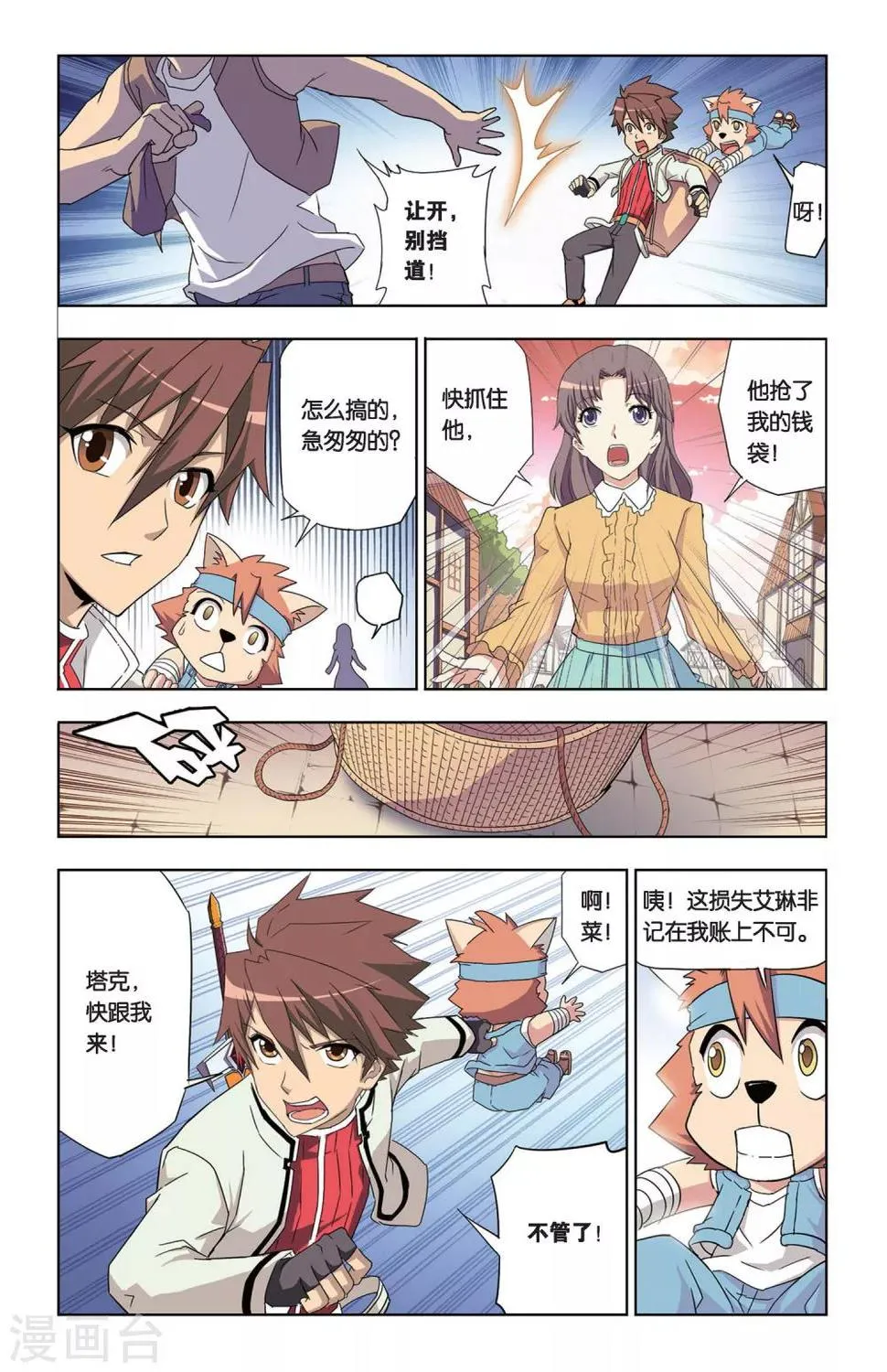 第4话 不打不相识 第6页