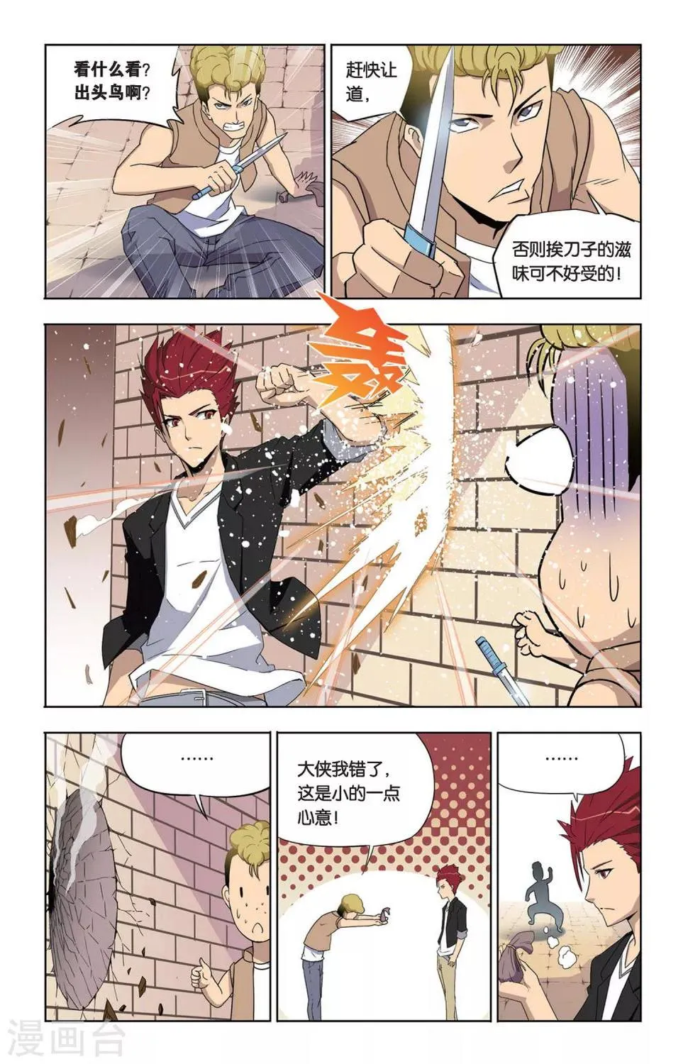 第4话 不打不相识 第8页