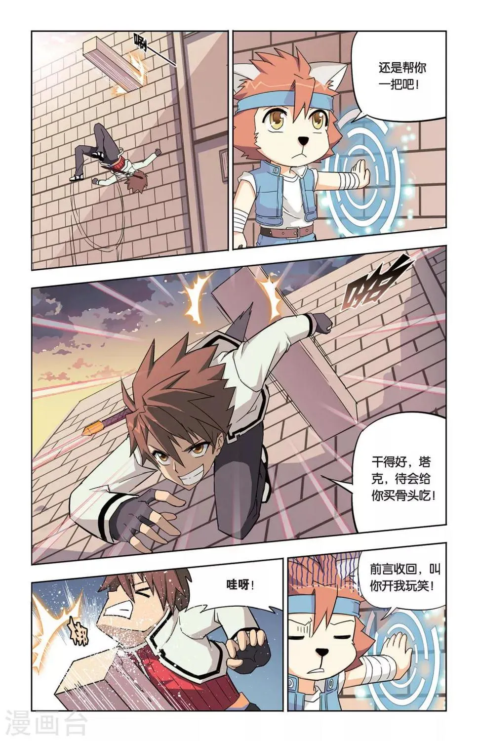 第4话 不打不相识 第14页