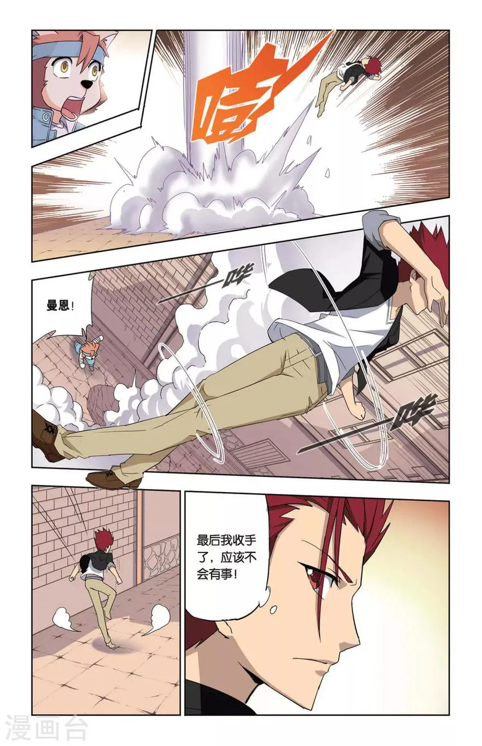 第4话 不打不相识 第16页