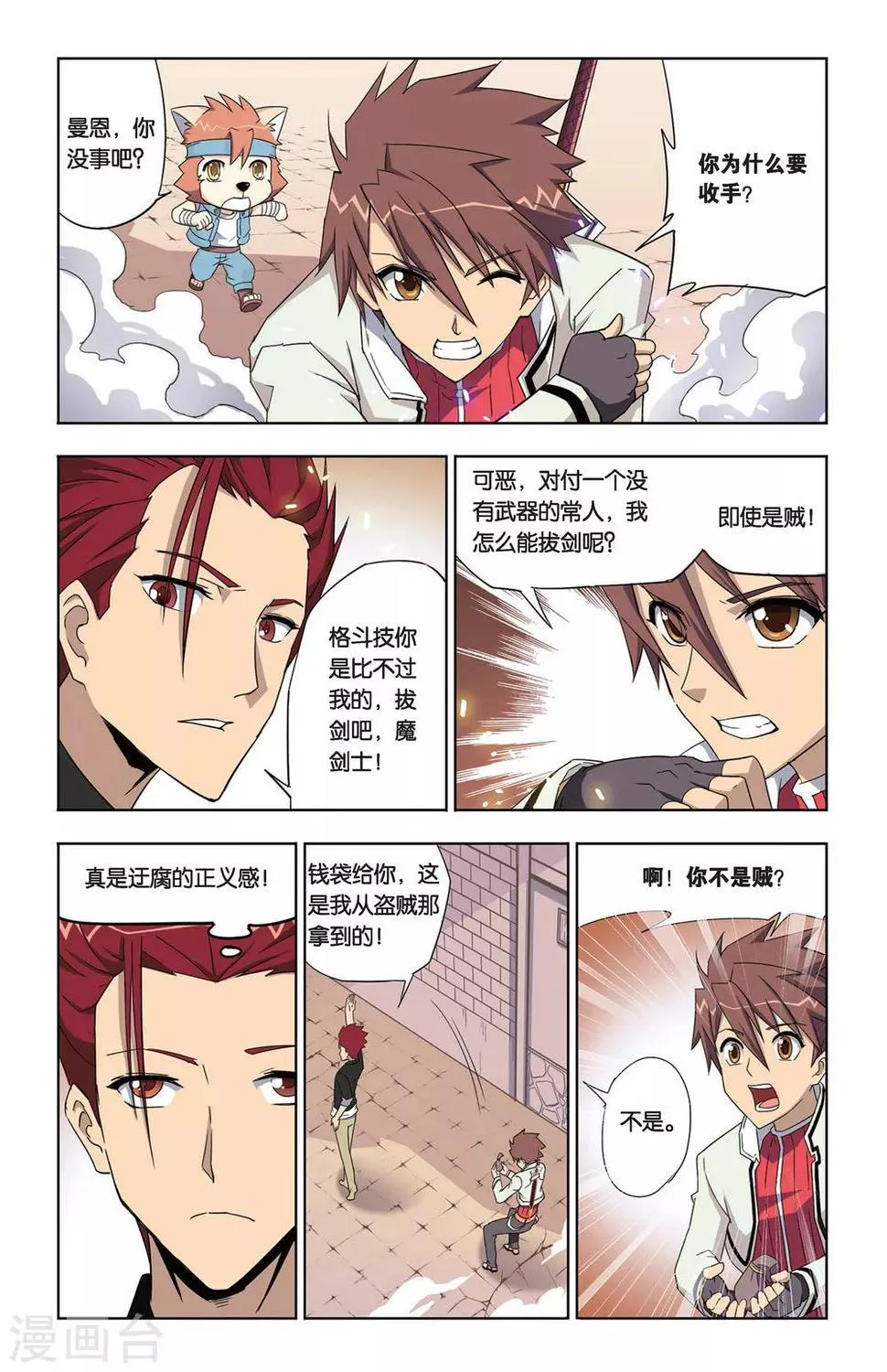 第4话 不打不相识 第17页