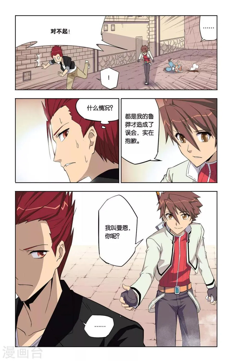 第4话 不打不相识 第18页