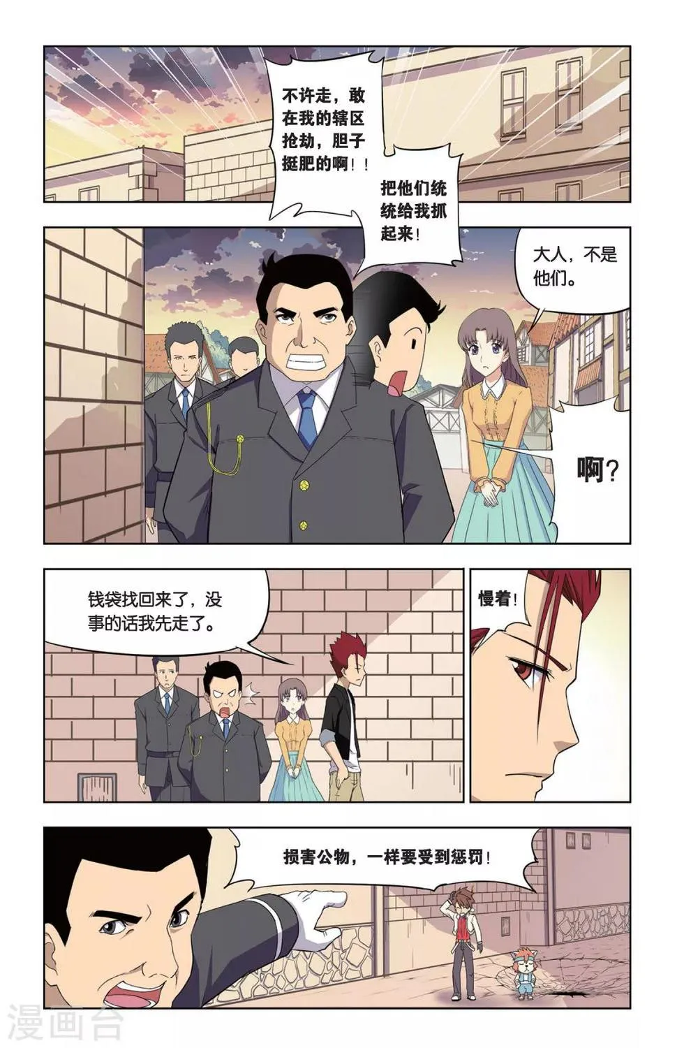 第4话 不打不相识 第20页