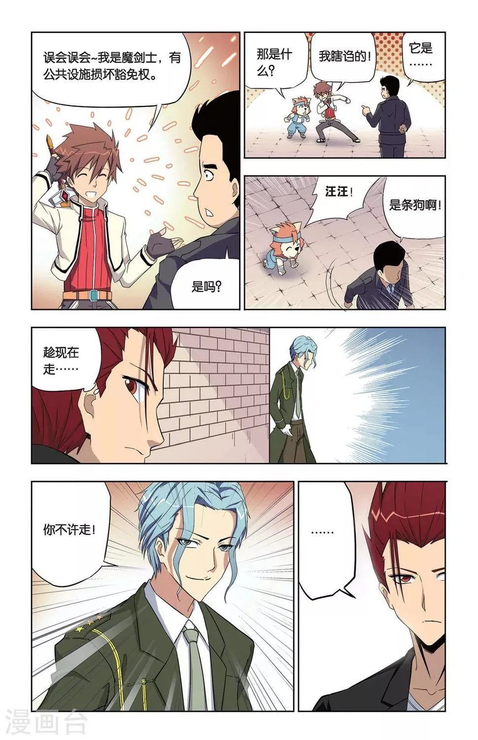 第4话 不打不相识 第21页