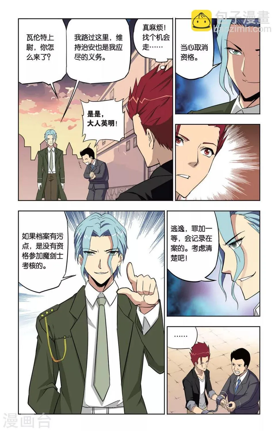第4话 不打不相识 第22页