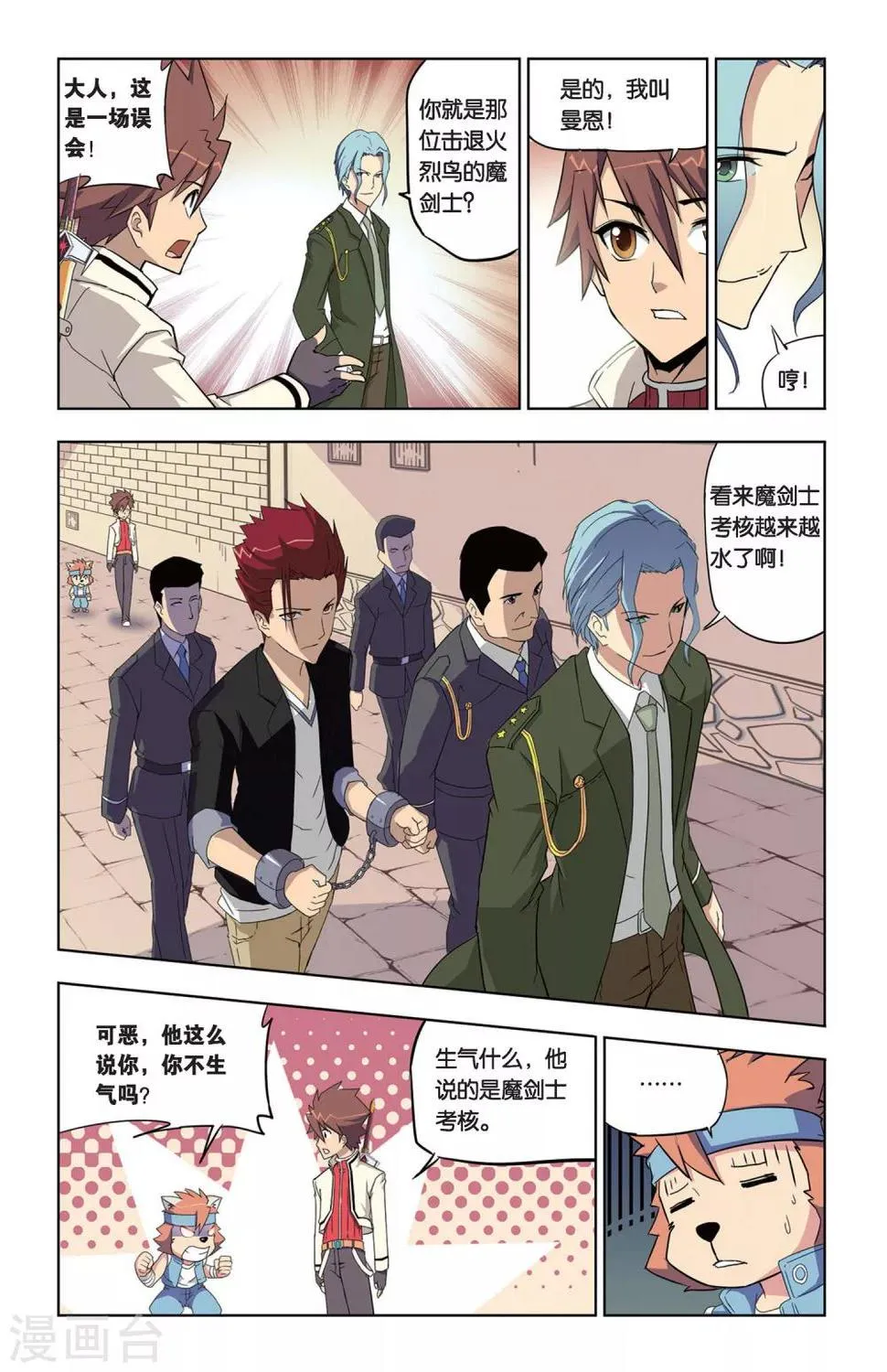第4话 不打不相识 第23页