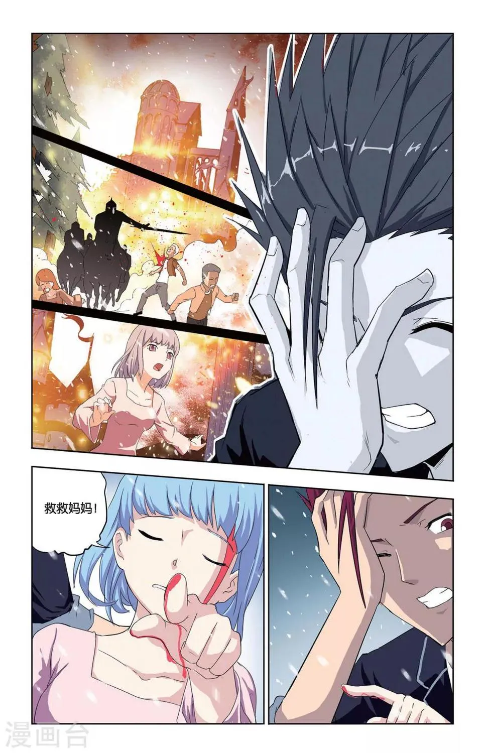 第5话 奥拉，危机！ 第15页