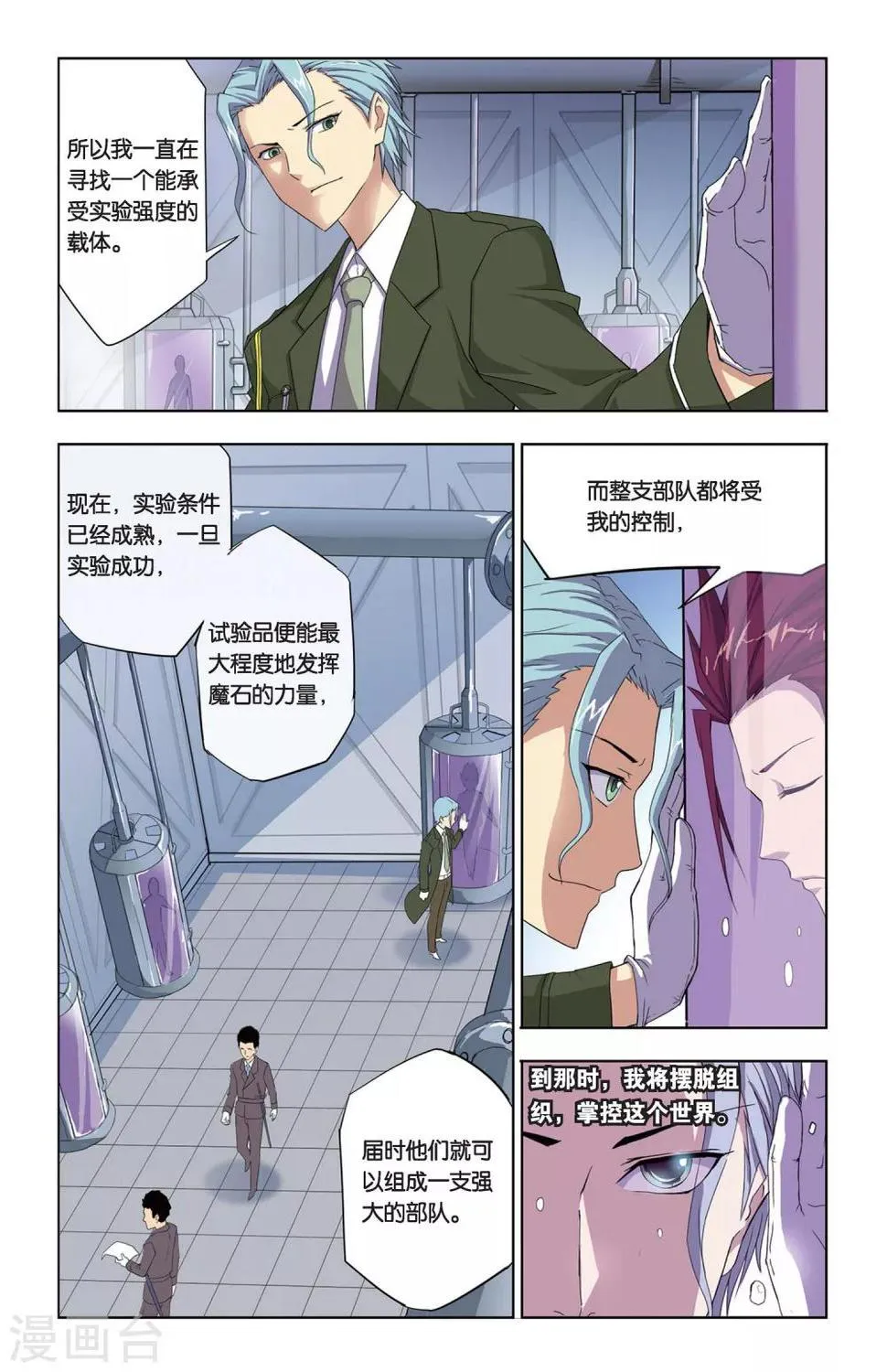 第6话 突入瓦伦特府邸 第6页