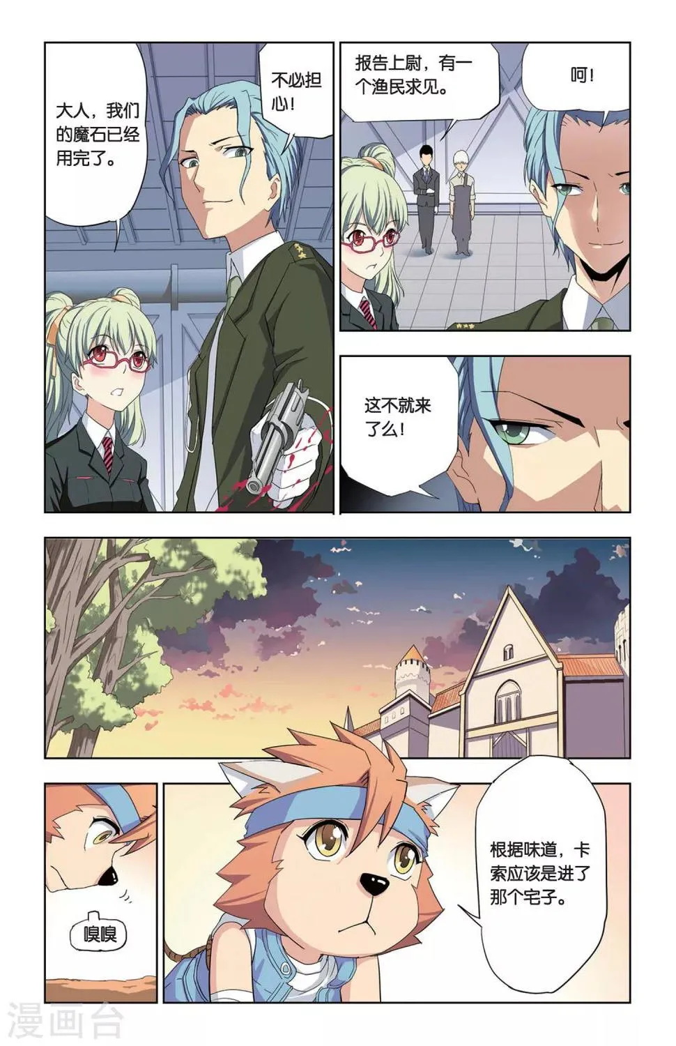 第6话 突入瓦伦特府邸 第9页