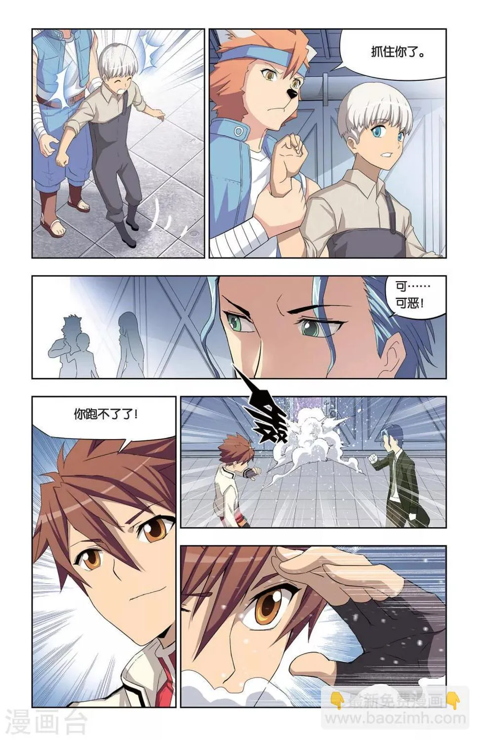 第6话 突入瓦伦特府邸 第23页