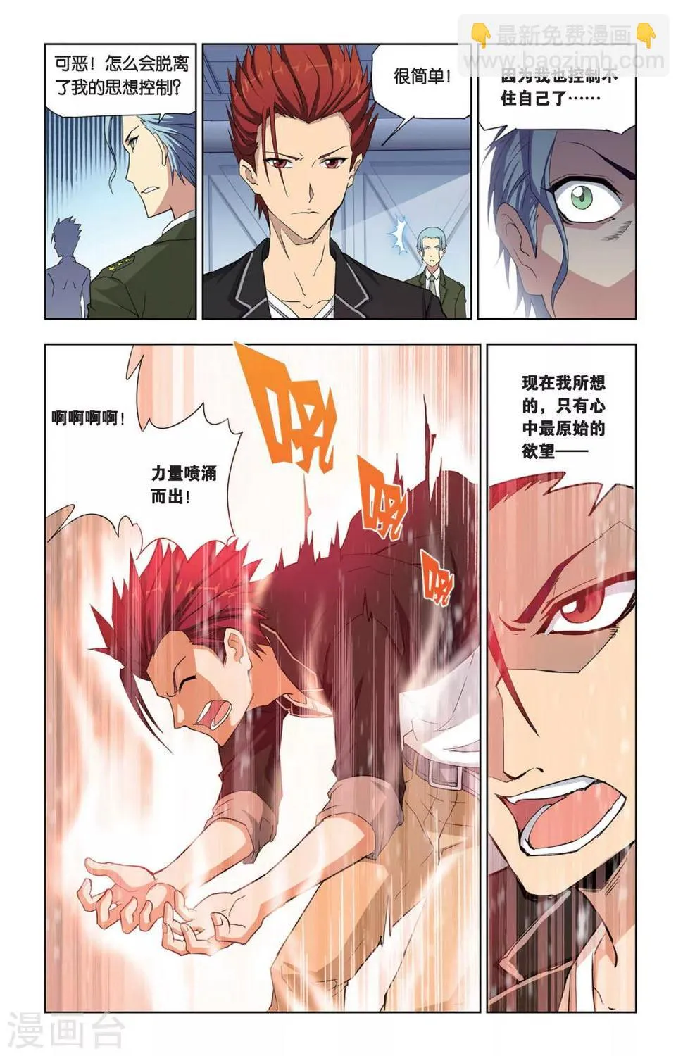 第7话 魔石强者间的激战 第3页