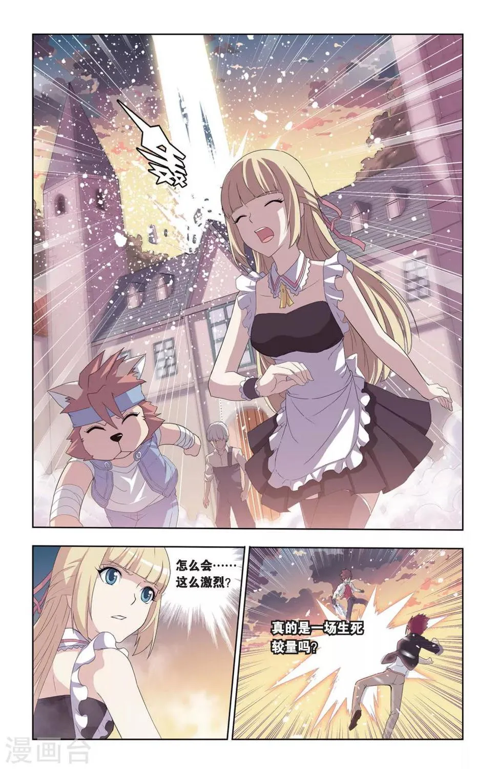 第7话 魔石强者间的激战 第19页