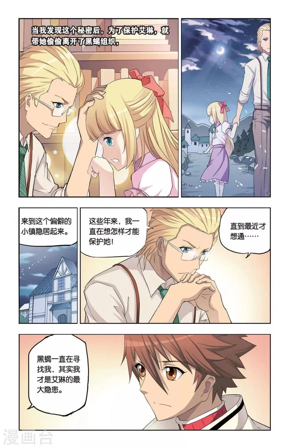 第8话 艾瑞克的过往 第18页