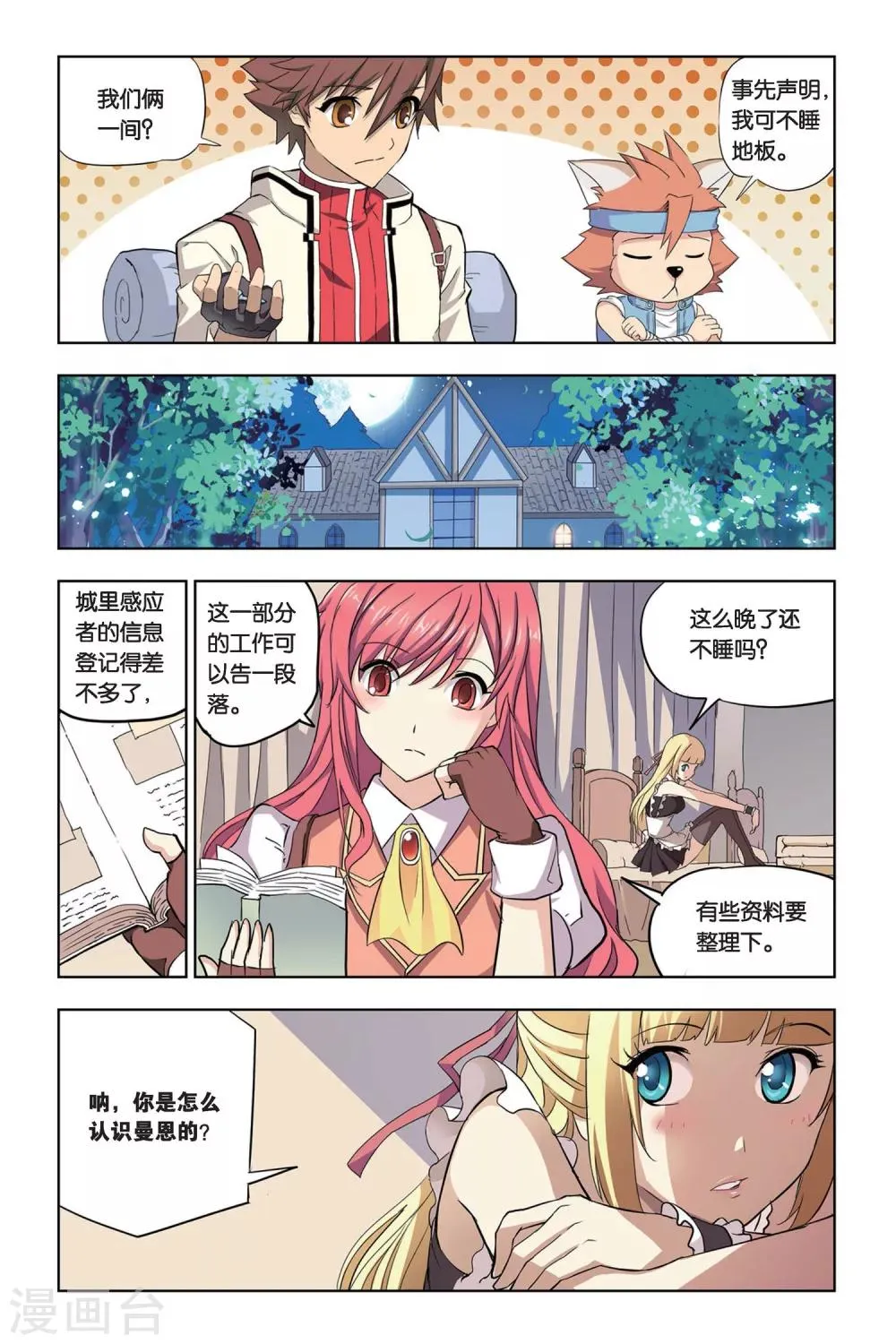 第10话 点滴回忆 第3页