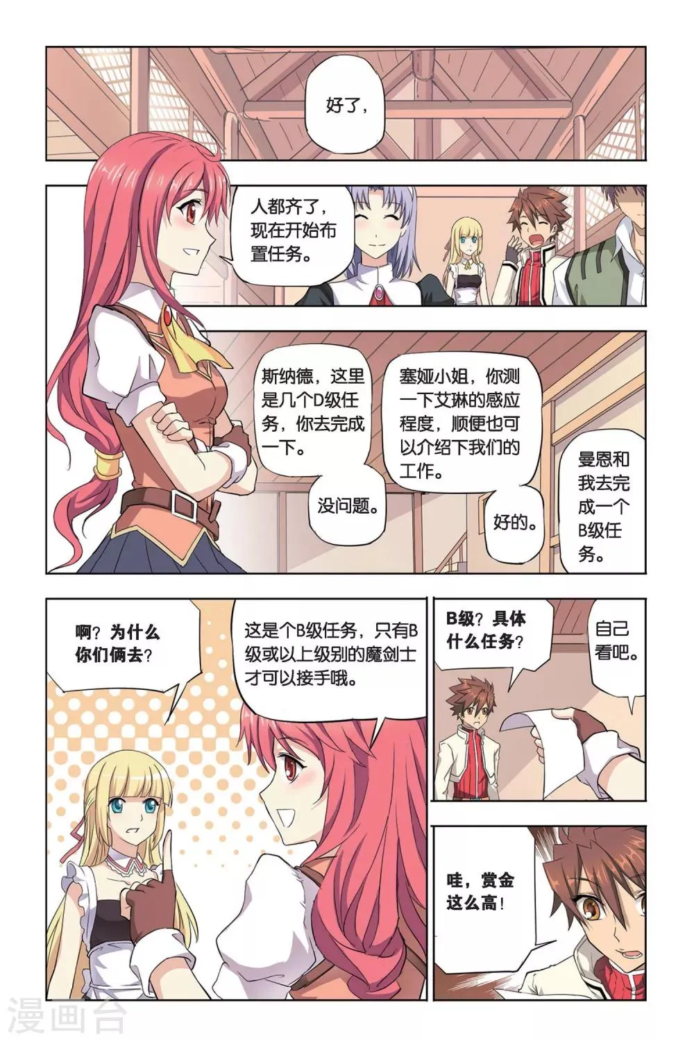 第10话 点滴回忆 第11页
