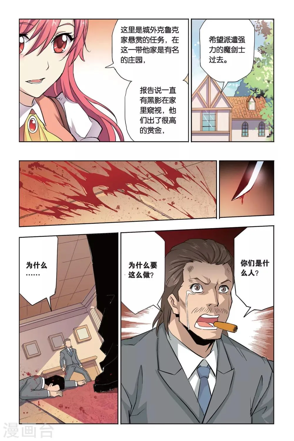 第10话 点滴回忆 第12页