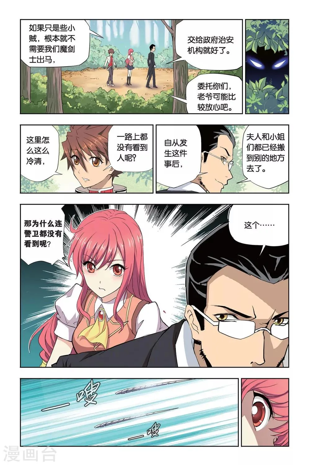 第10话 点滴回忆 第16页