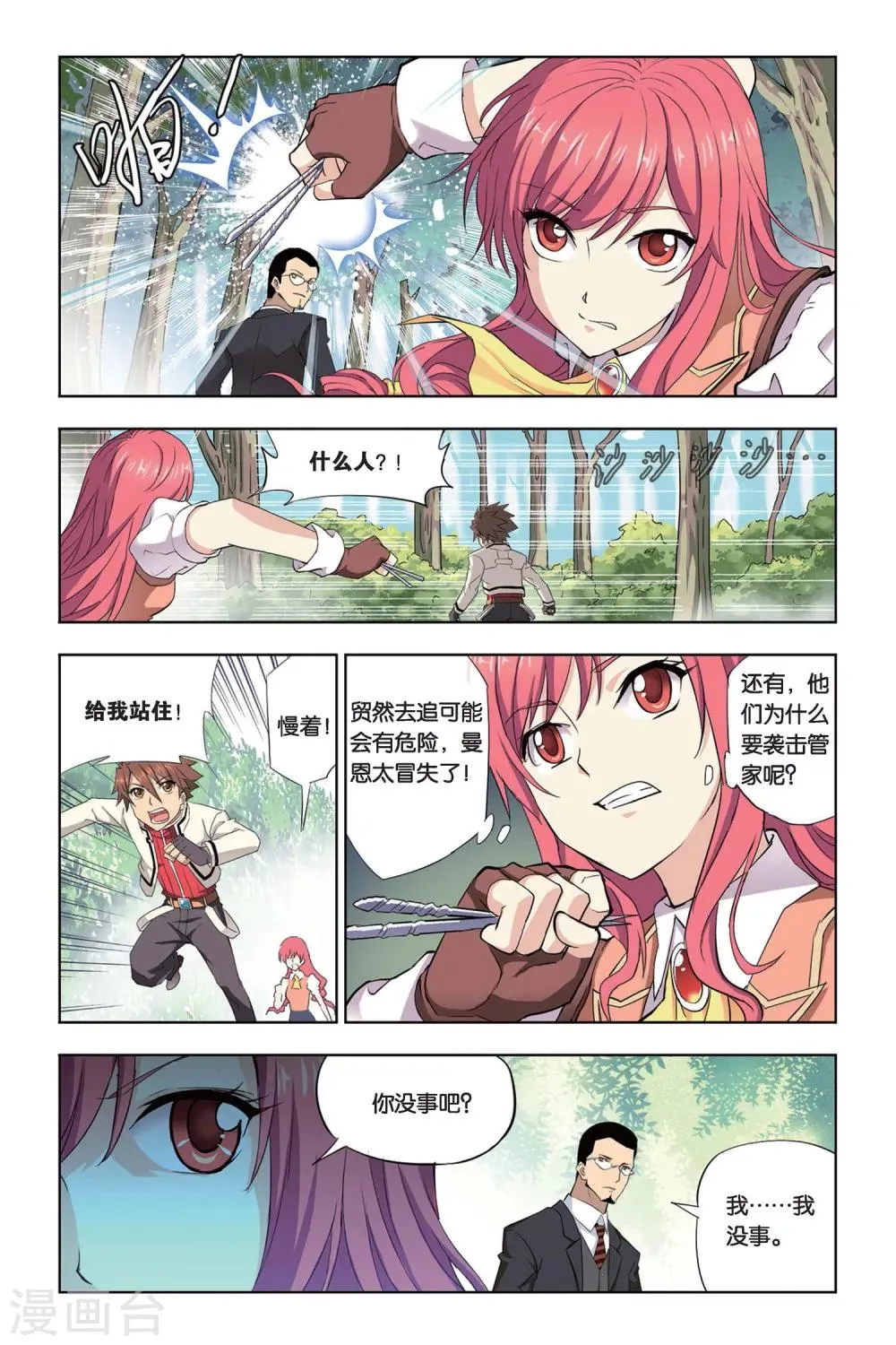 第10话 点滴回忆 第17页