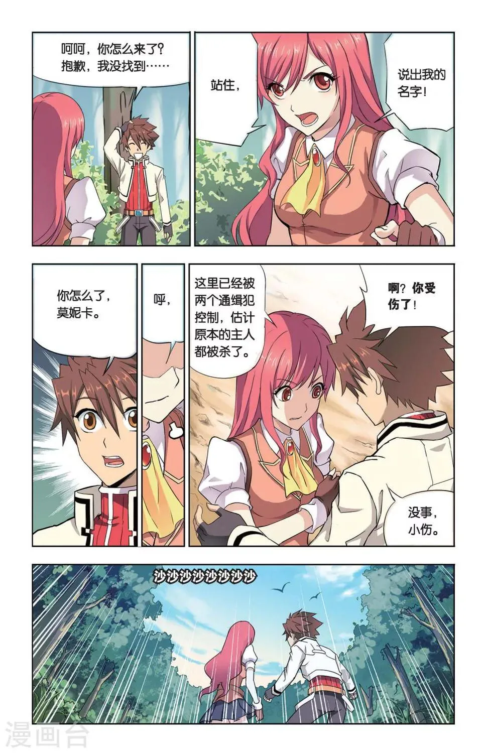 第10话 点滴回忆 第23页
