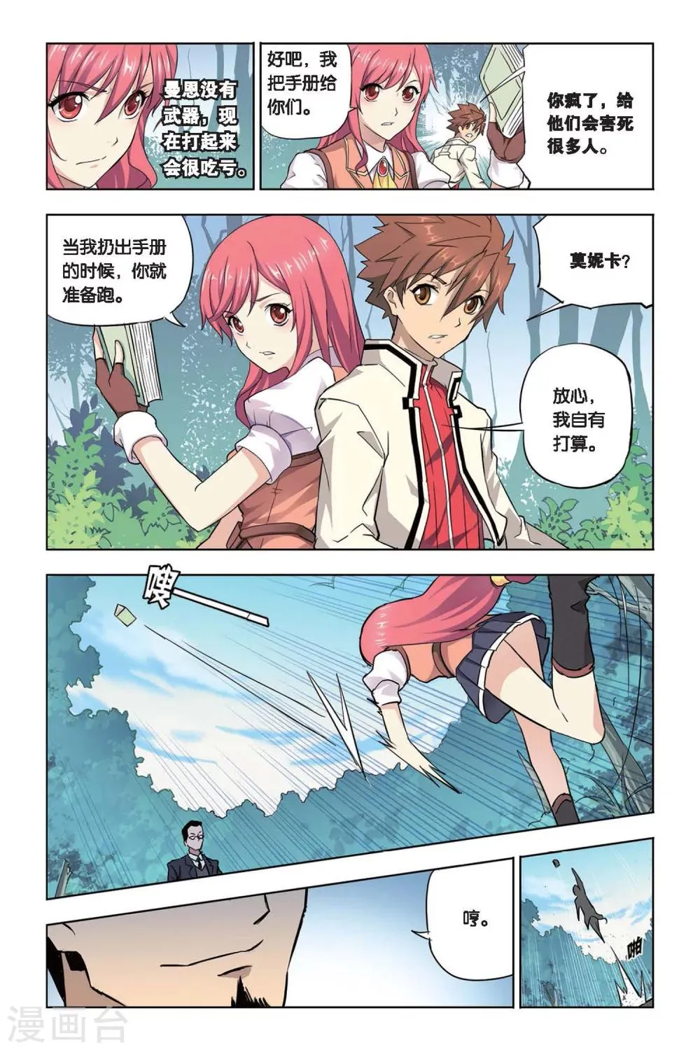 第11话 真假莫妮卡 第8页