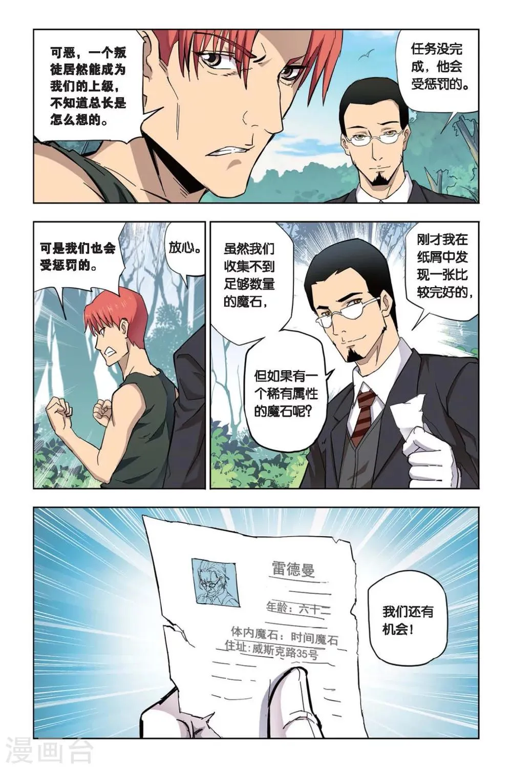 第11话 真假莫妮卡 第14页
