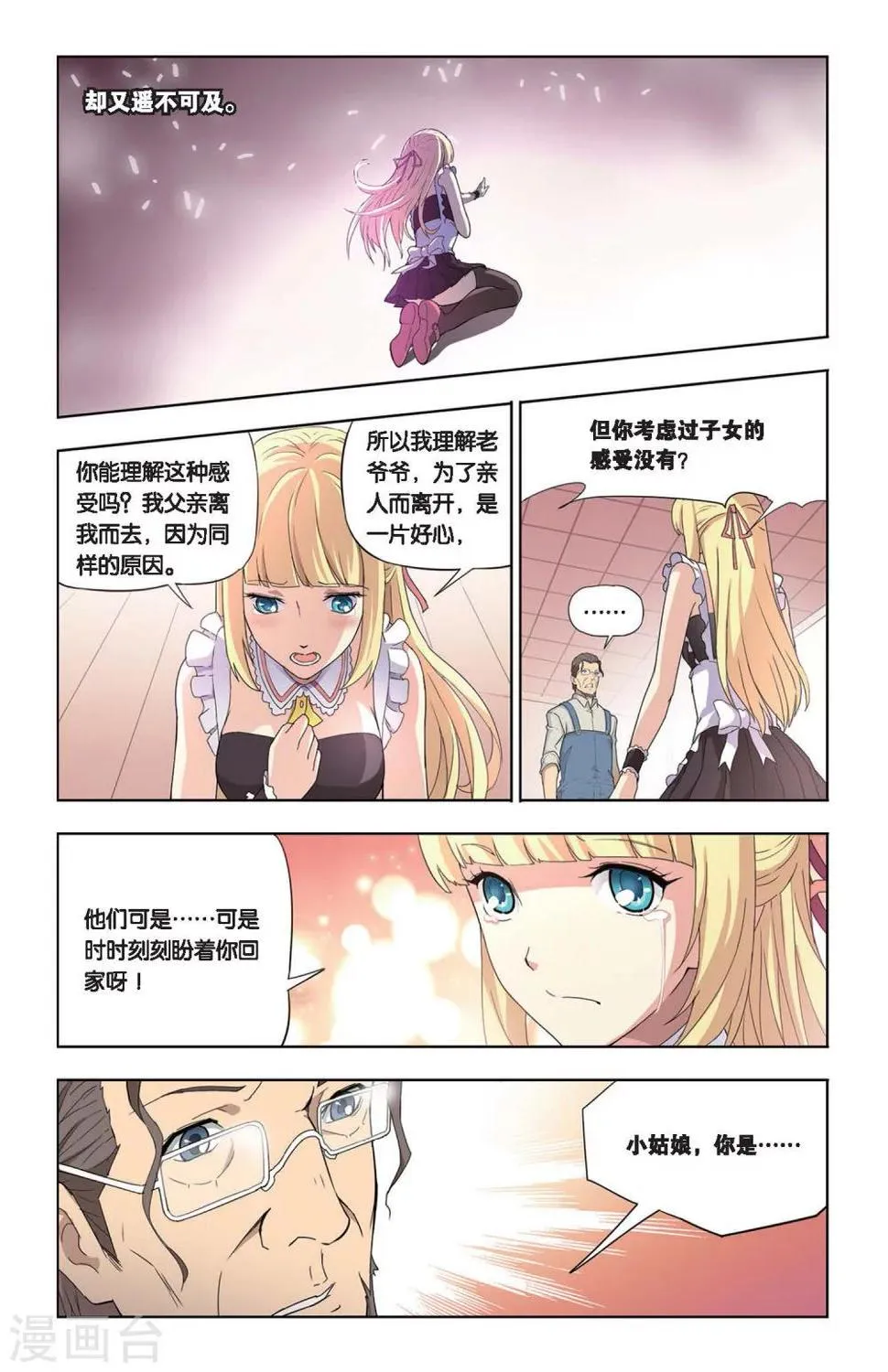 第12话 再次较量 第4页