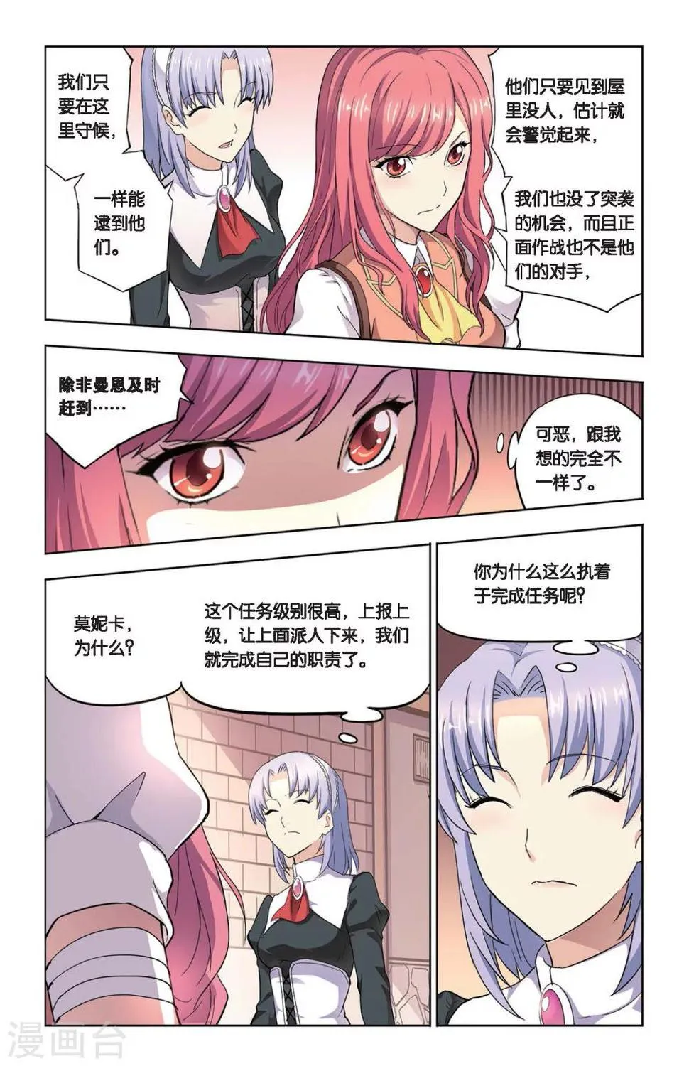 第12话 再次较量 第6页