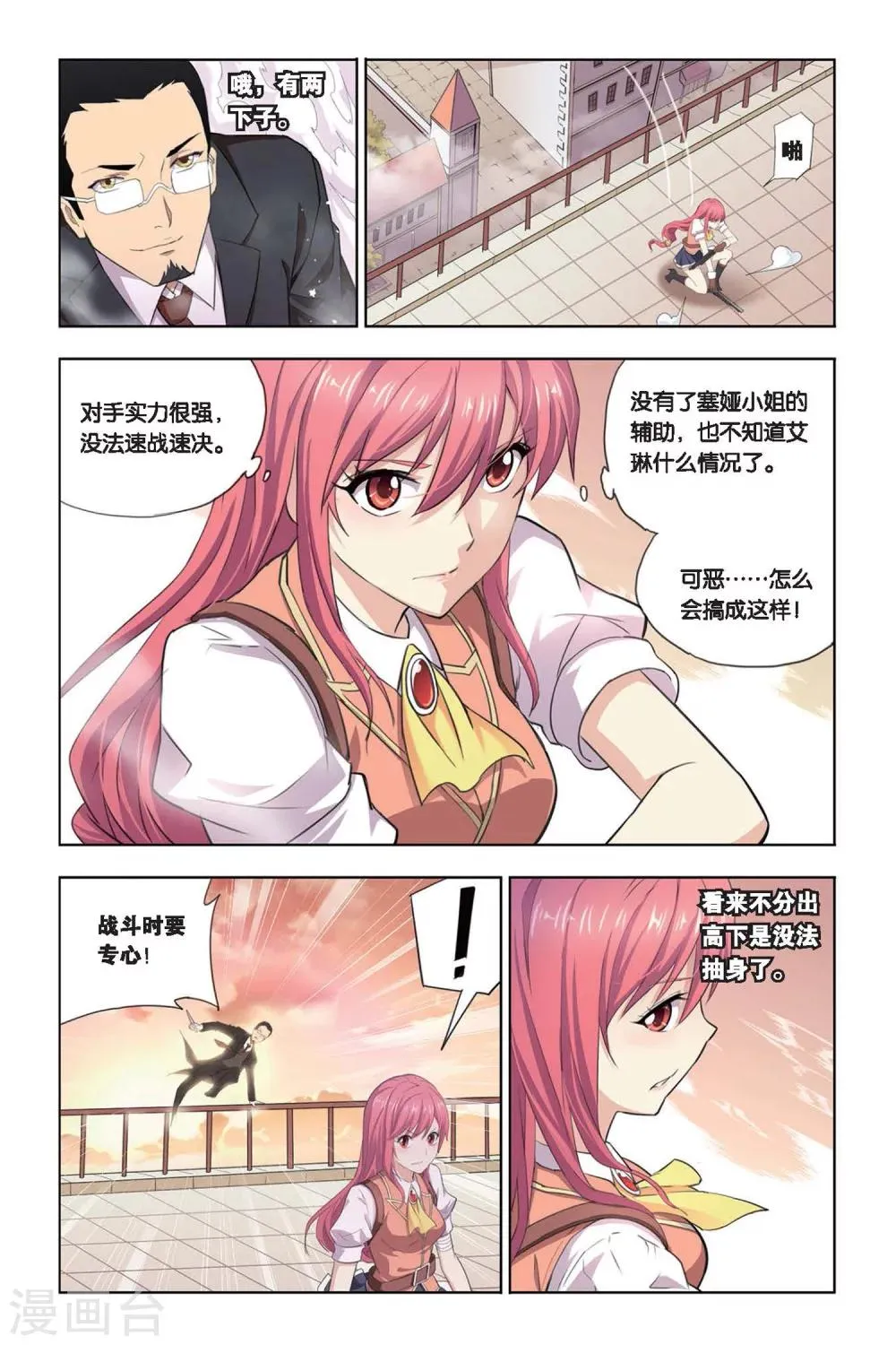 第13话 艾琳危机，无属性魔石的逆袭！ 第7页