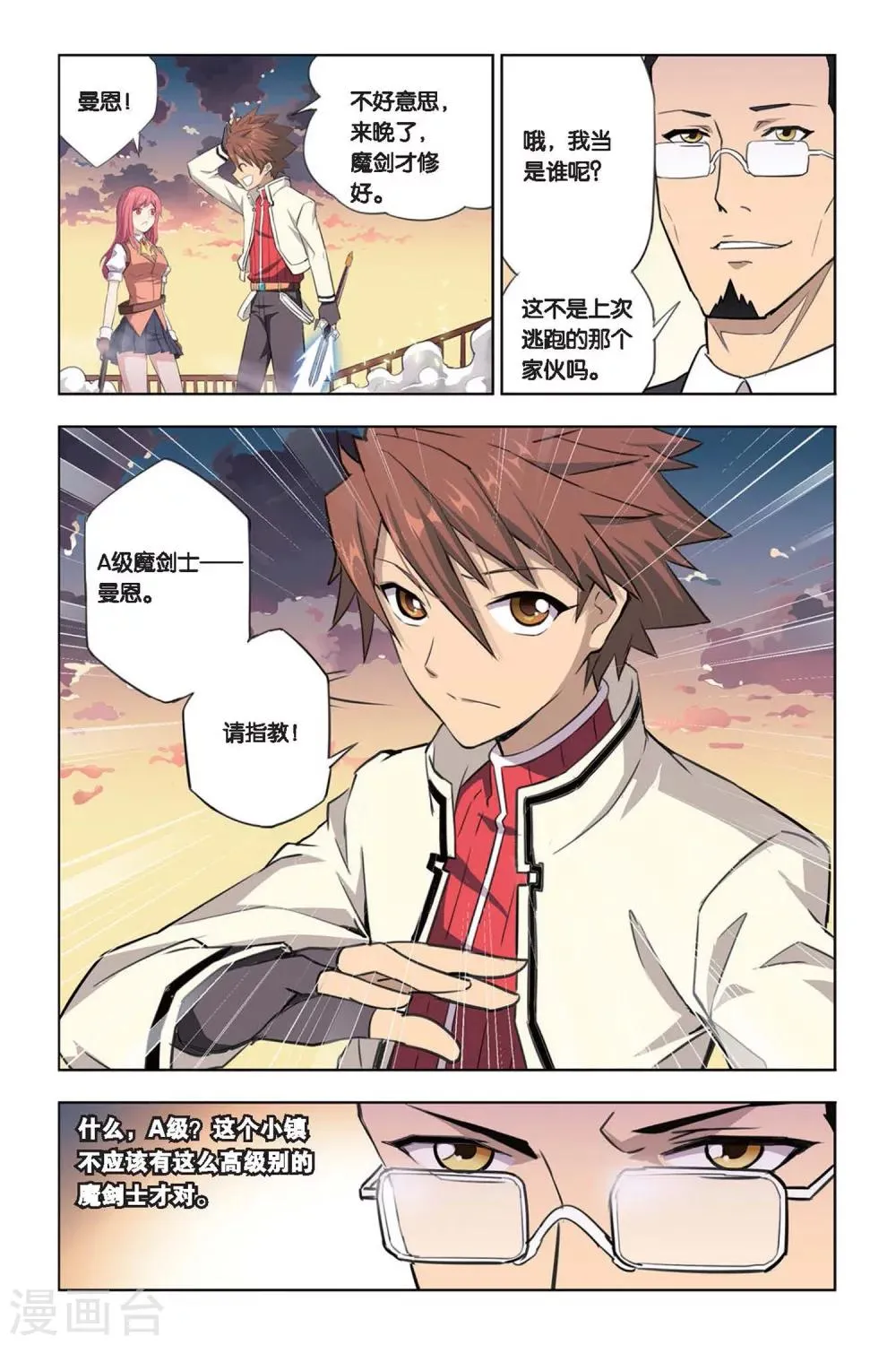 第13话 艾琳危机，无属性魔石的逆袭！ 第18页