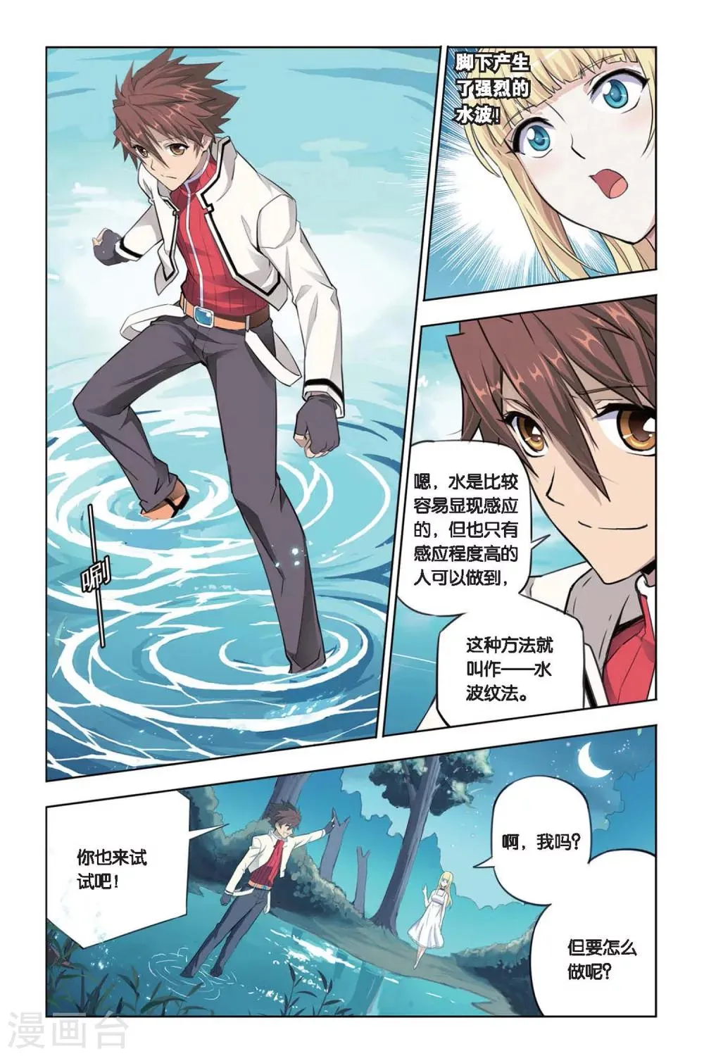 第15话 艾琳的决心！ 第18页