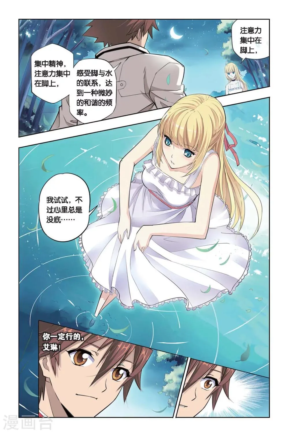 第15话 艾琳的决心！ 第19页