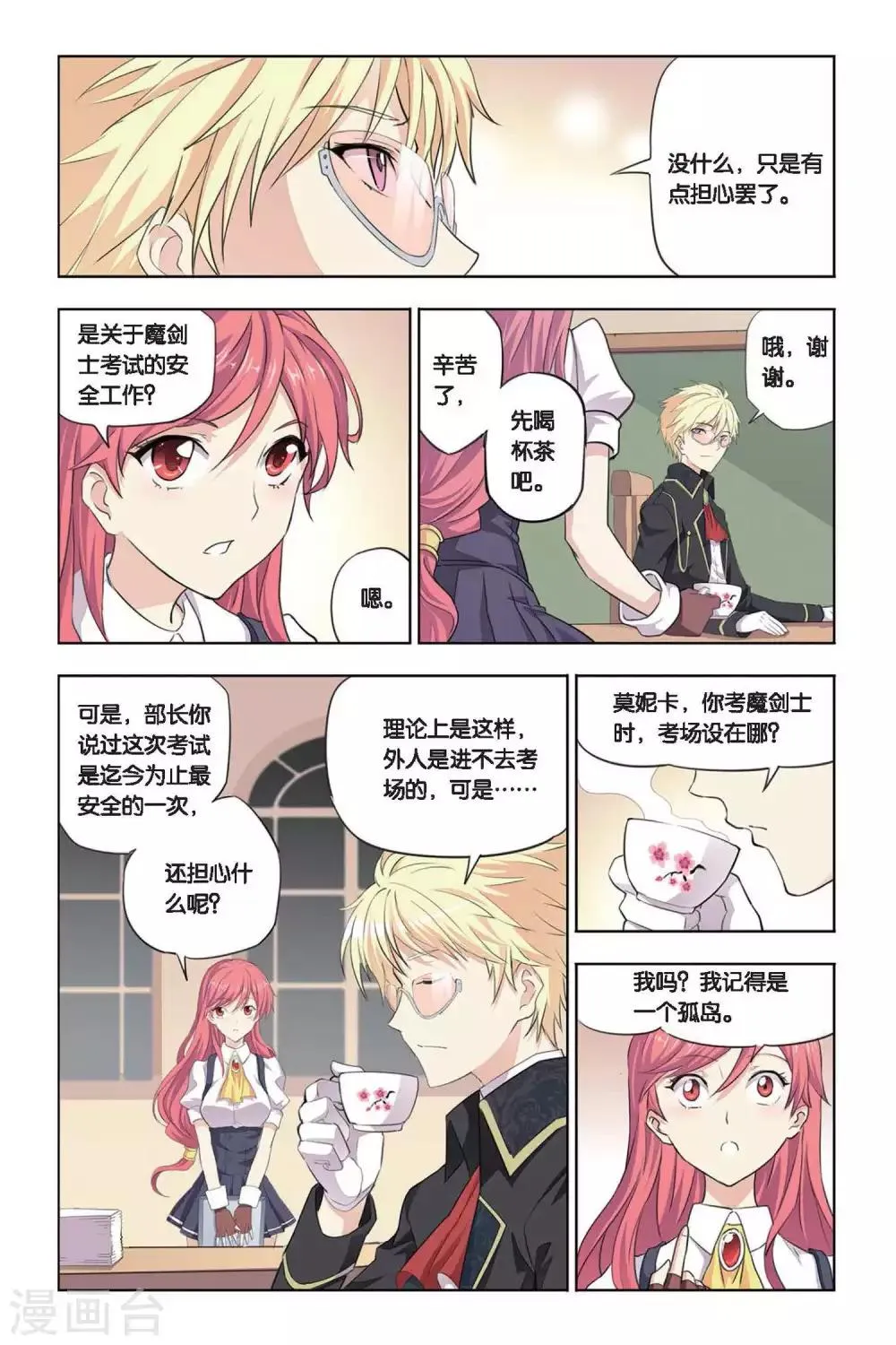 第17话 考试前的平静 第3页