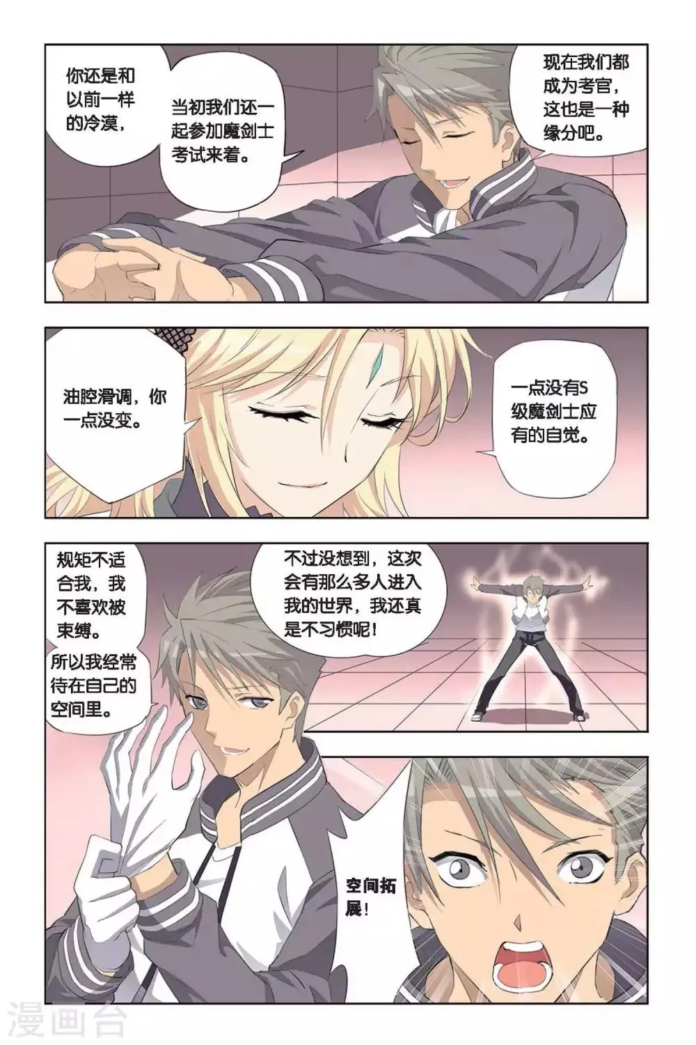 第17话 考试前的平静 第8页