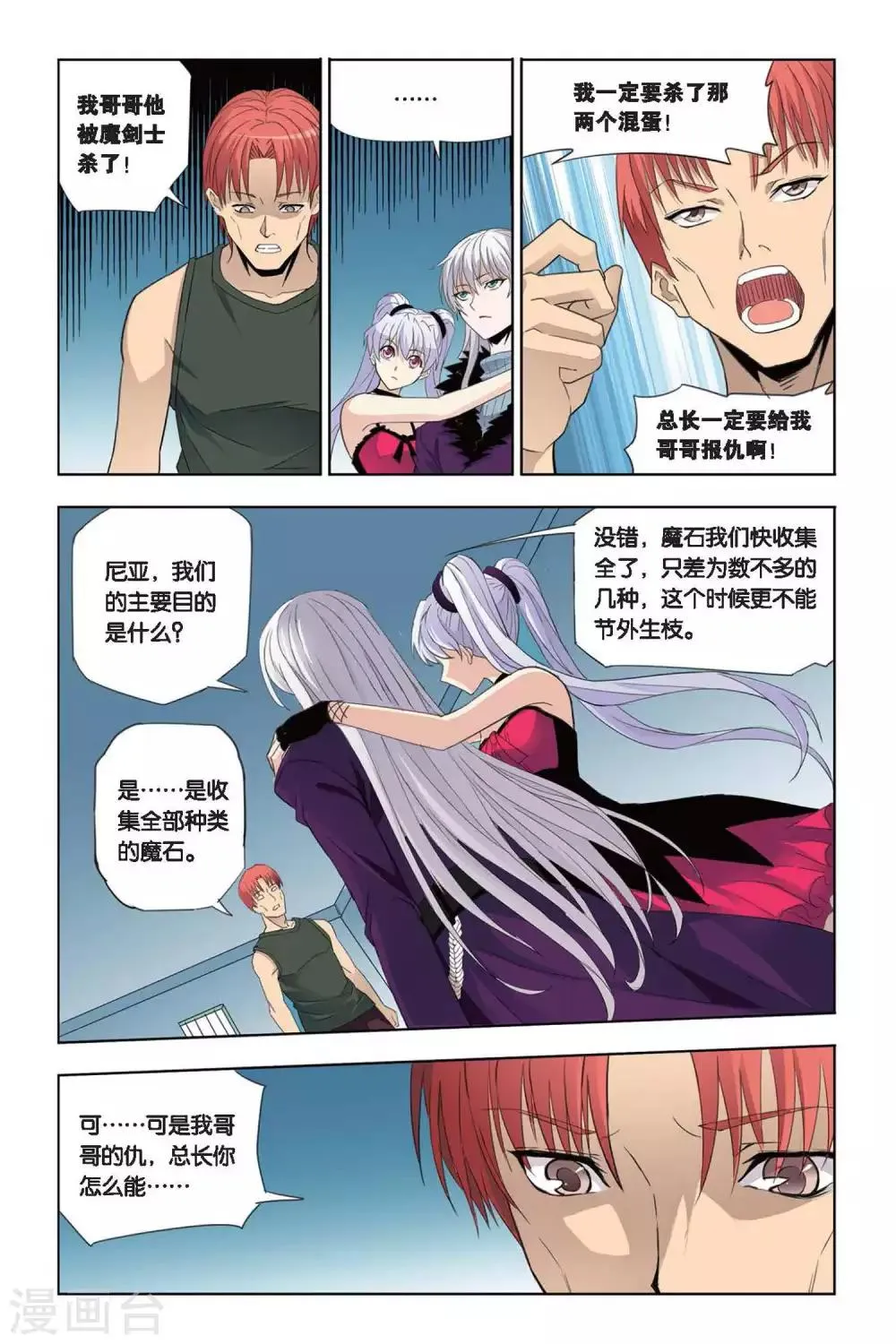 第20话 黑蝎的威胁 第5页