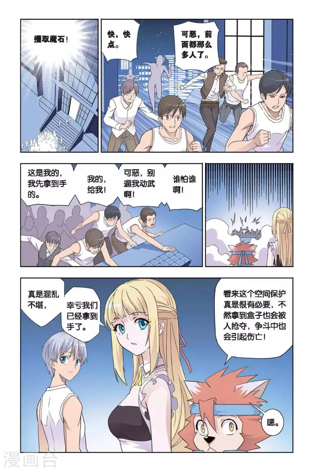 第20话 黑蝎的威胁 第9页