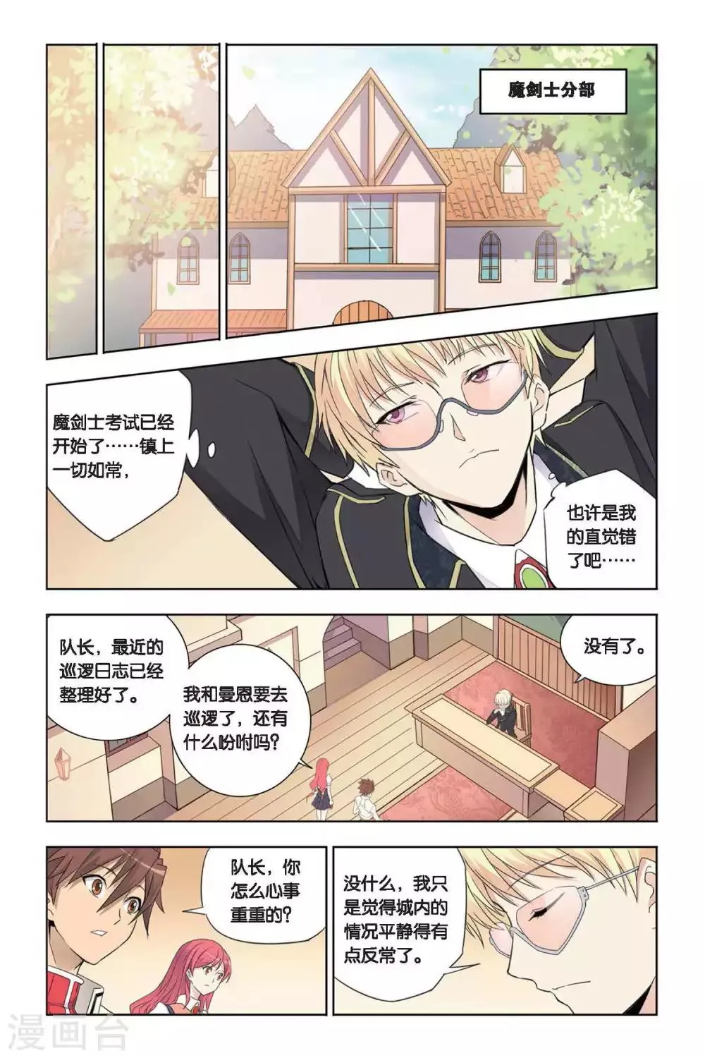 第20话 黑蝎的威胁 第15页