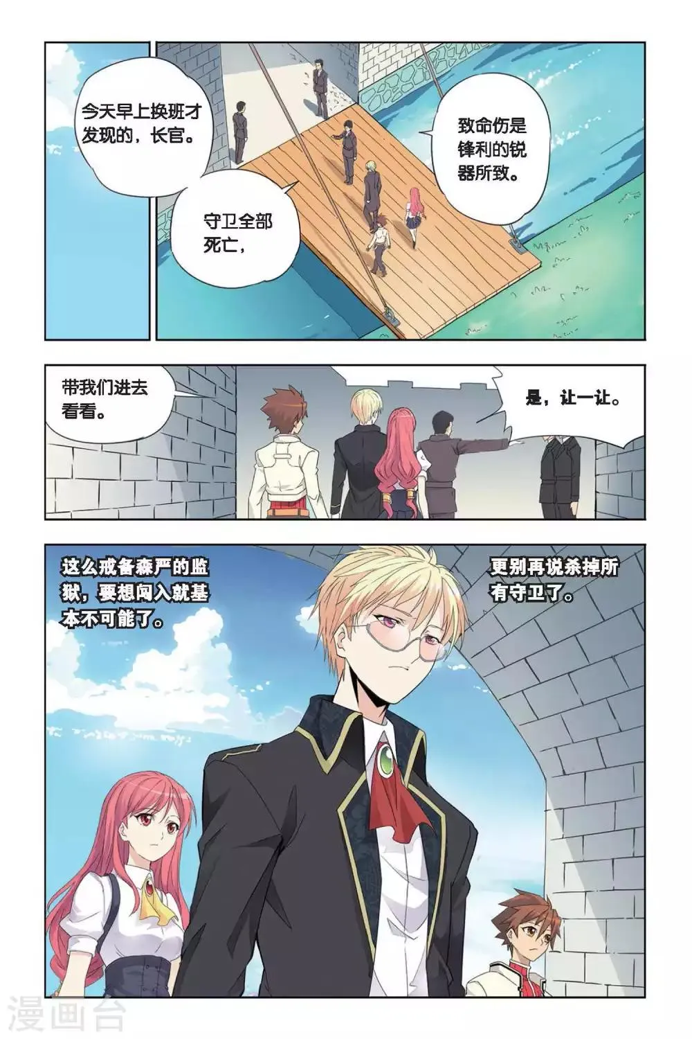 第20话 黑蝎的威胁 第17页