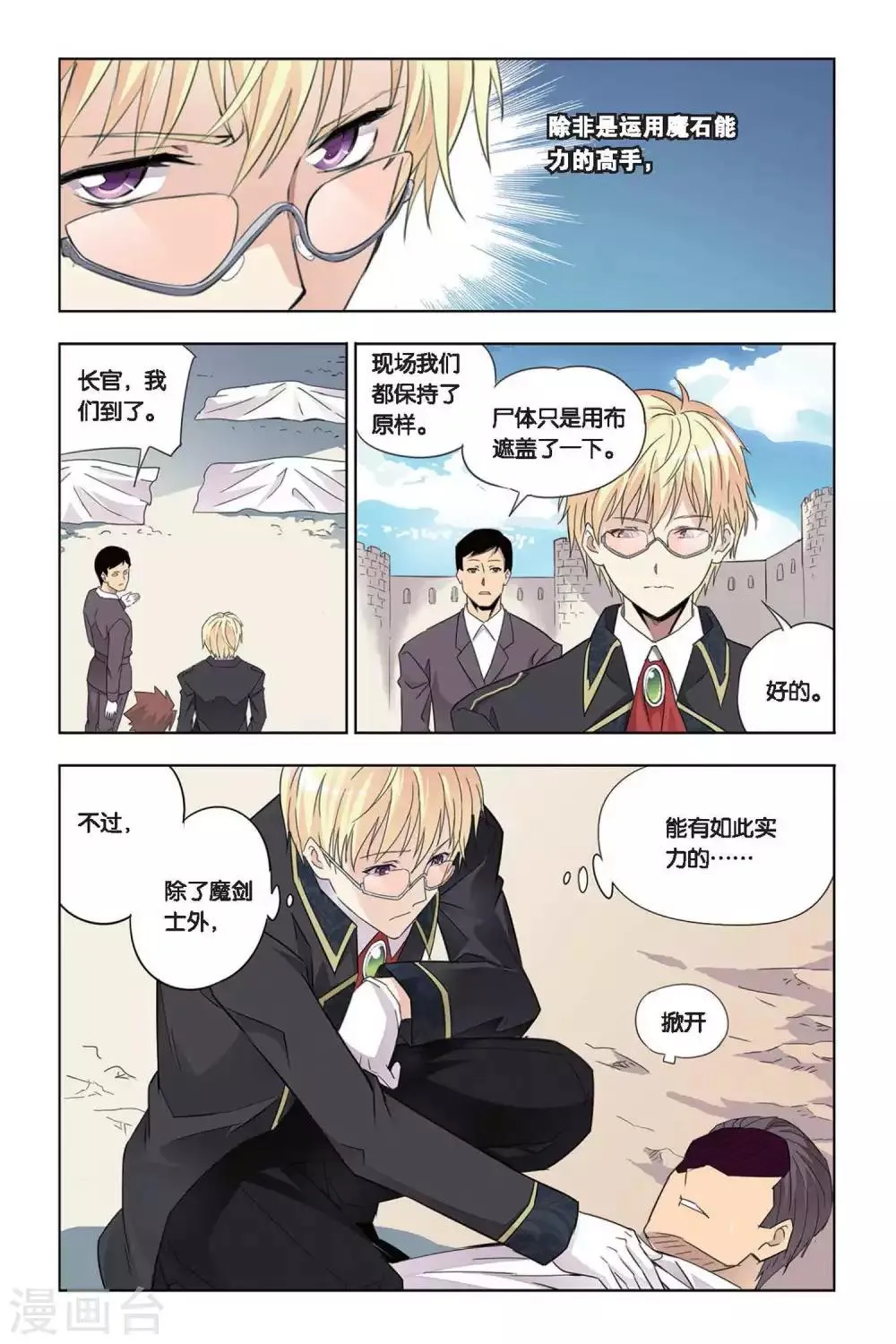 第20话 黑蝎的威胁 第18页