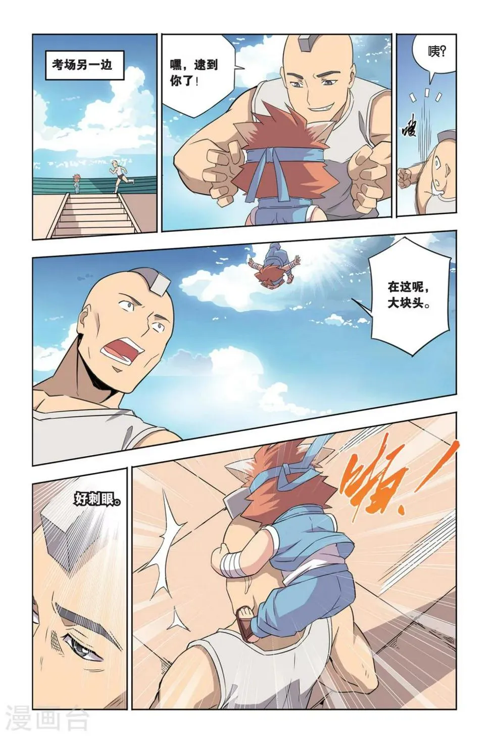 第21话 出击！曼恩&莫妮卡 第3页