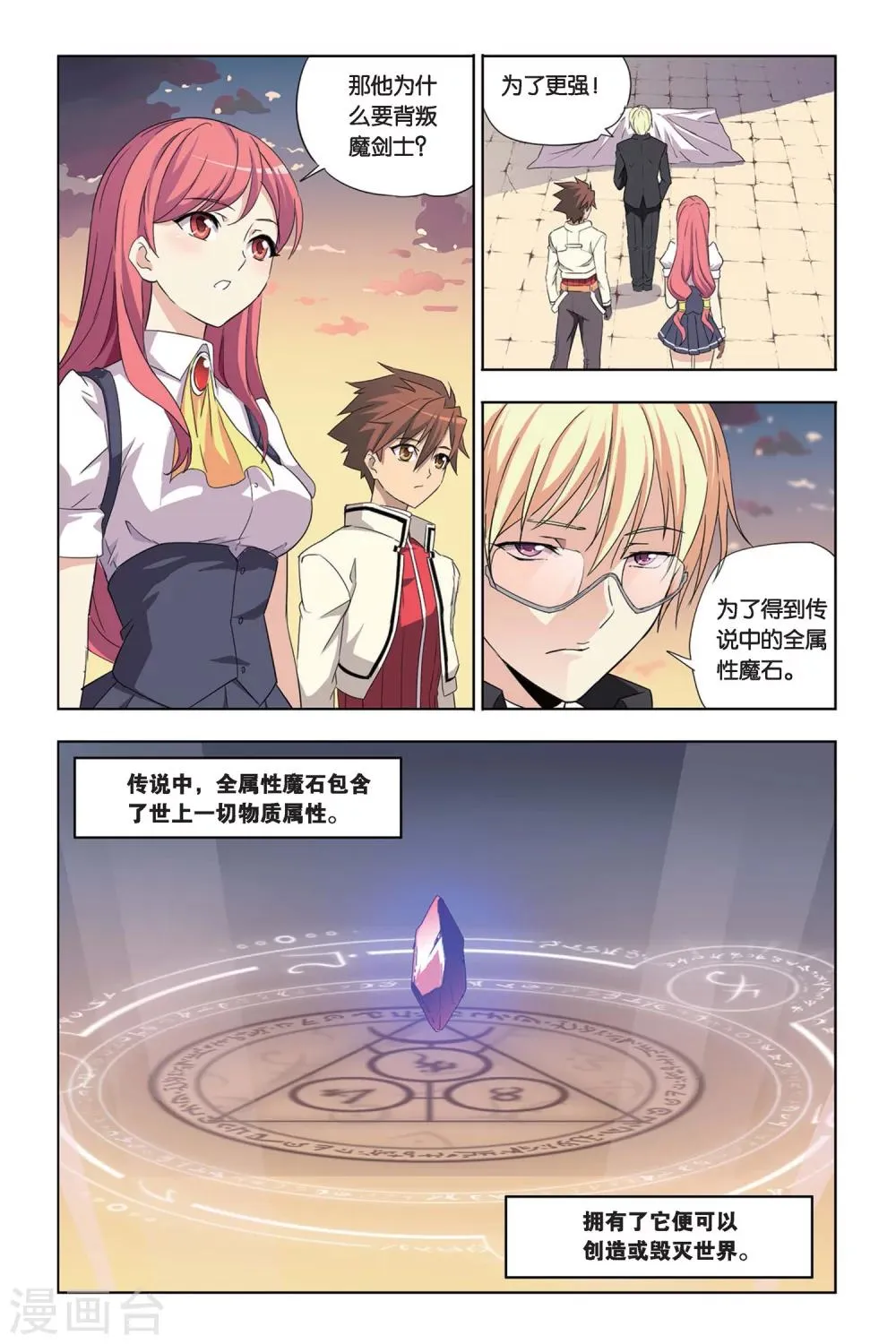 第21话 出击！曼恩&莫妮卡 第12页