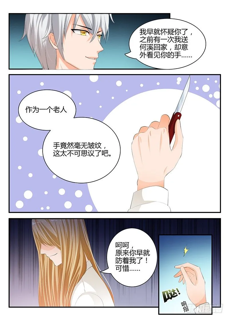 一世长安 23 第2页