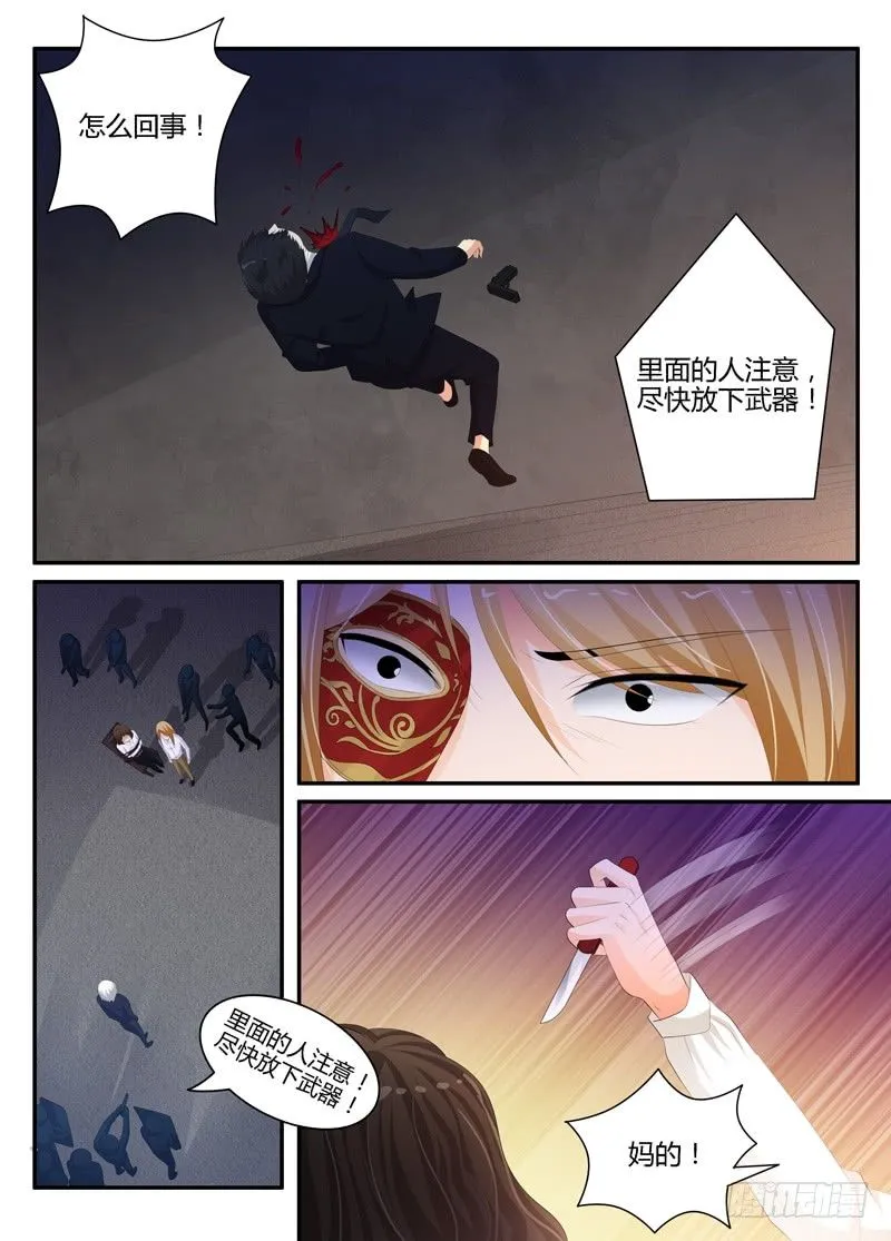 一世长安 23 第6页