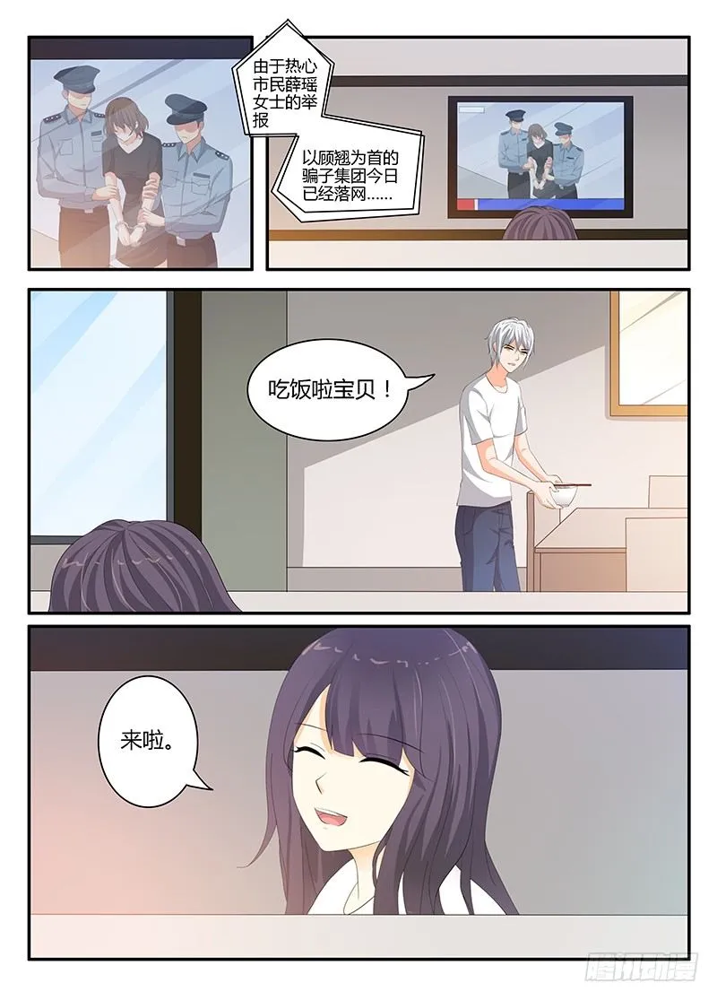 一世长安 23 第8页