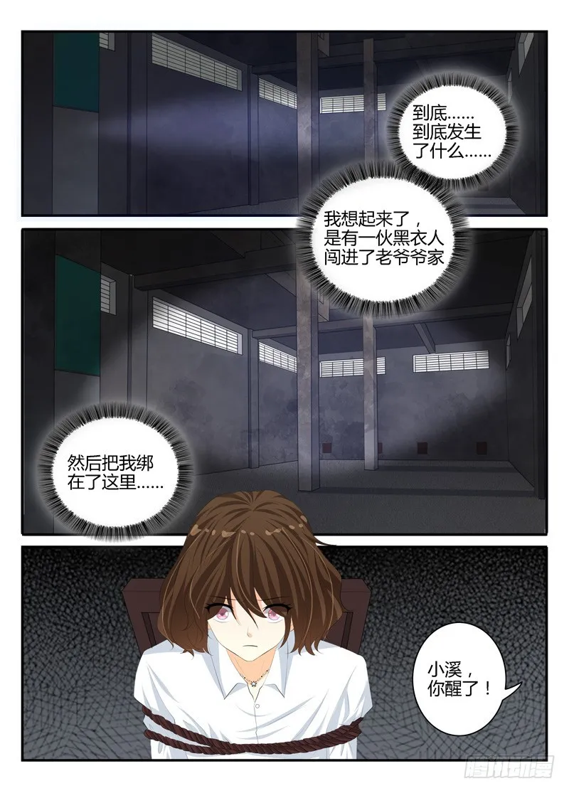 一世长安 22 第2页